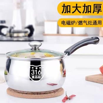 316不銹鋼奶鍋復底家用湯鍋不粘鍋煮麵煮粥熱牛奶鍋電磁爐燃氣爐