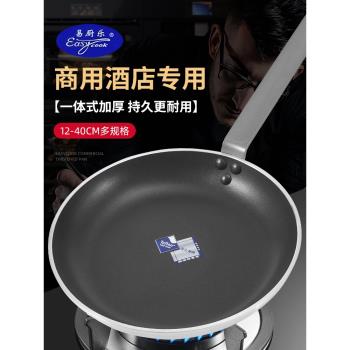 易廚樂不粘鍋烙餅專用平底鍋酒店商用加厚大號家用不沾牛排煎鍋