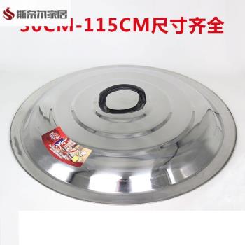 不銹鋼鍋蓋304加厚食品級家用大號電磁爐炒鍋蒸鍋