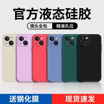 適用蘋果13手機殼蘋果13promax液態矽膠蘋果13mini保護套iphone13pro純色全包鏡頭防摔磨砂軟外殼男女款簡約