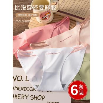 【6條】無痕冰絲內褲純欲性感夏季薄款2024新款少女生低腰三角褲