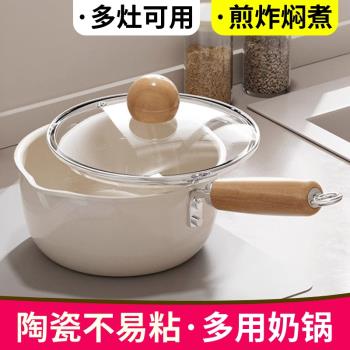 陶瓷奶鍋不易粘鍋寶寶輔食熱奶牛奶小鍋家用泡麵鍋煲湯鍋炒鍋-51