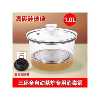 消毒鍋茶具茶杯自動上水燒水壺茶盤玻璃茶壺煮杯器茶臺通用配件機