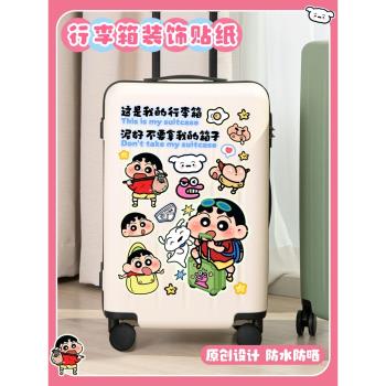 蠟筆小新卡通可愛行李箱貼紙不留膠拉桿箱旅行箱房間墻壁裝飾貼畫