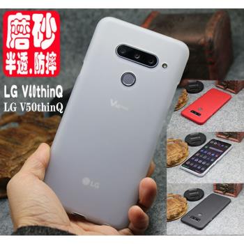 LG V40thinQ磨砂手機殼V50thinQ全包手機套V40軟套透明矽膠v50韓