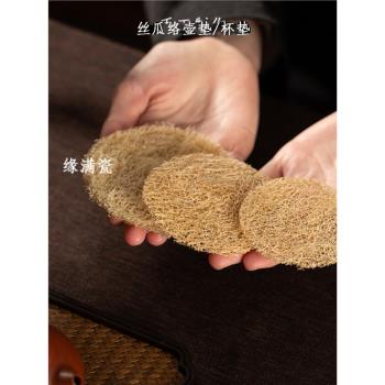 景德鎮緣滿瓷陶瓷茶具茶道配件絲瓜絡茶壺杯墊紫砂壺墊中式隔熱墊