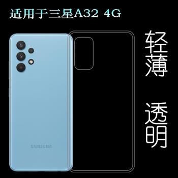 適用三星A32 4G手機殼Dual SIM保護套A325F/M/DS軟A325M/DS矽膠殼柔韌度防摔防掉落大孔水清護鏡頭後蓋薄透白