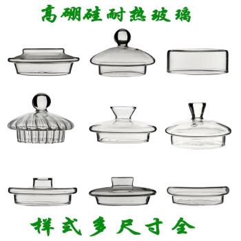電熱水壺玻璃壺蓋自動上水燒水壺電茶壺通用透明水晶蓋子配件杯壺