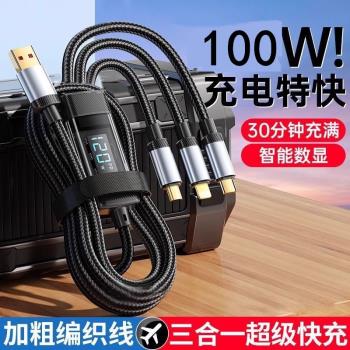 100W超級快充數顯三合一數據線OPPO安卓type-c三頭充電線手機通用100W一拖三編織線多功能車載