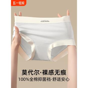 南極人同款莫代爾內褲女純棉全棉女生無痕透氣中腰大碼女士三角褲