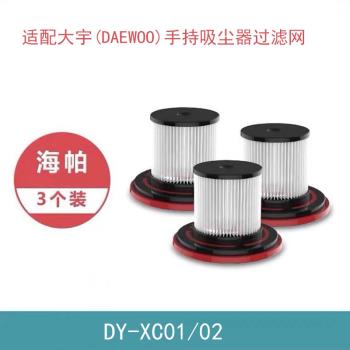 適配大宇(DAEWOO)無線吸塵器DY-XC01/02配件濾芯海帕過濾網