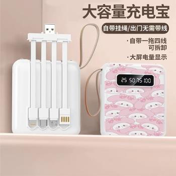 充電寶自帶四線大容量快充20000毫安便攜迷你小巧庫洛米移動電源