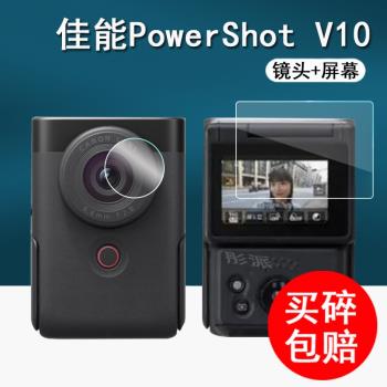 適用佳能PowerShot V10相機鋼化膜Vlog翻轉屏保護膜佳能v10掌上相機螢幕膜PS V10相機鏡頭膜高畫質防指紋配件