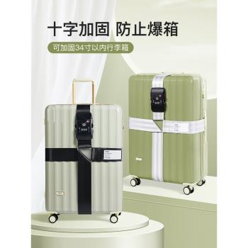 行李箱捆綁帶十字打包帶託運加固帶旅行箱固定綁帶皮箱防爆束緊帶
