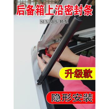 MPV縫隙行李箱隔音膠條汽車