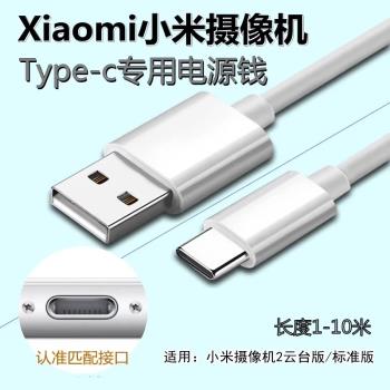 適用於小米攝像頭2雲臺3標準版2K加長電源延長線Type-c監控數據線