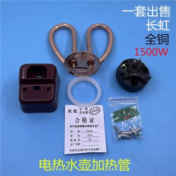 電茶壺配件1500W防幹燒電熱水壺純銅加熱管燒水壺發熱管電水壺芯