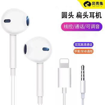 適用蘋果13/12/11有線耳機pro線控X手機XR扁頭iPhone8plus入耳式MAX耳塞lightning原配6s/7/8圓頭3.5mm轉接頭