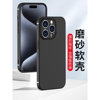 適用蘋果16手機殼iPhone16promax矽膠16Pro磨砂max軟殼16Plus防摔16pm鏡頭全包1e保護套男士女生新款黑色超薄