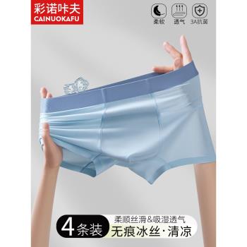 內褲男冰絲無痕平角短褲衩男底褲頭四角短褲青少年夏季薄2025新款