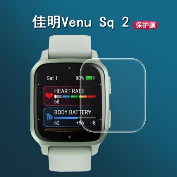 適用於Garmin佳明Venu Sq 2手錶膜2022新款運動手錶Venu Sq 2 Music 音樂版貼膜非鋼化膜sq2方形手錶保護膜