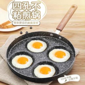 蛋餃鍋家用煎蛋平底鍋不粘鍋雞蛋漢堡模具迷你煎雞蛋四孔煎蛋鍋