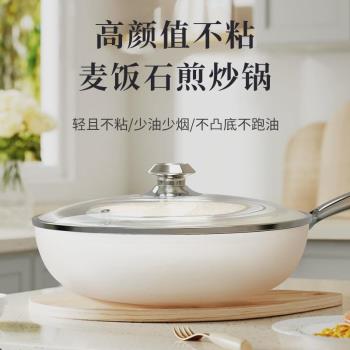 陶瓷炒鍋不粘鍋網紅貝瓷炒菜鍋麥飯石平底深煎鍋電磁爐燃氣通用