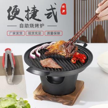 戶外露營一人食燒烤爐烤肉盤家用酒精爐迷你烤肉爐不粘鍋爐鐵板燒