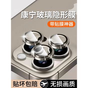 康寧玻璃iPhone15/16promax鏡頭膜超高清鈦金屬適用蘋果14pro手機貼新款14plus後置16攝像頭13全包12保護圈11