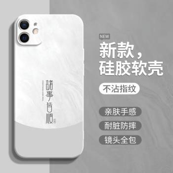 諸事皆順適用蘋果11手機殼iPhone11promax情侶11pro簡約純色軟液態矽膠iPhone防摔11por個性創意保護套男女款