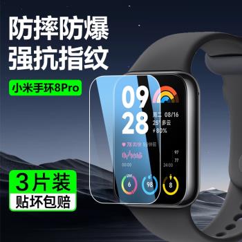 適用小米手環8pro鋼化膜護眼藍光新款Xiaomi手環8Pro超清小米8手環pro保護膜智慧手錶貼膜防刮