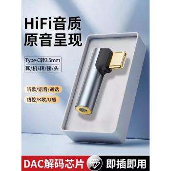 適用紅米K80耳機轉接頭K80pro/K70至尊版typec耳機轉換器dac數字解碼音訊轉接線3.5mm圓口有線耳機彎頭多功能