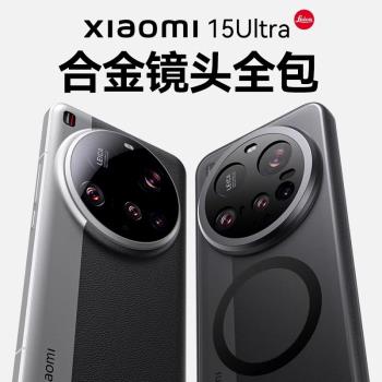 適用小米15Ultra手機殼新款15Pro磨砂保護套15U全包鏡頭防摔高階感ultra超薄磁吸15外殼uitra男女軟邊硬殼