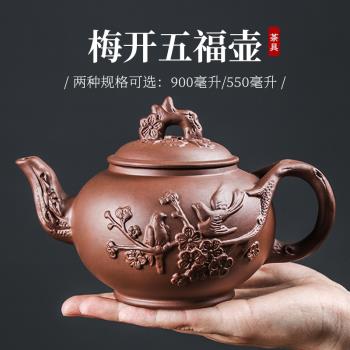 大容量梅開五福紫砂壺朱泥大號球孔過濾泡茶壺陶瓷功夫茶具杯套裝