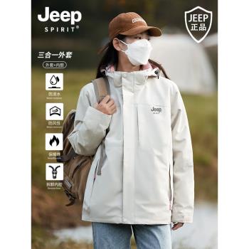 吉普JEEP沖鋒上衣外套夾克男女春秋新情侶戶外三合一防風保暖登山
