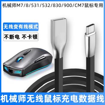 適用於M8機械師M7無線滑鼠充電線typec傳輸線電腦USB數據線連接線