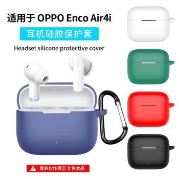 適用OPPO Enco air4i保護套oppoencoair4Pro耳機保護殼OPPO無線藍牙耳機air4耳機套可愛防摔軟殼男女潮牌情侶