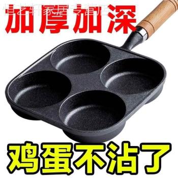 煎蛋鍋鑄鐵四孔蛋餃鍋加深雞蛋漢堡機模具早餐不沾平底鍋煎蛋神器