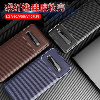 LG V60手機殼全包LGV40軟矽膠V50磨砂lgv60碳纖維防摔氣囊保護套
