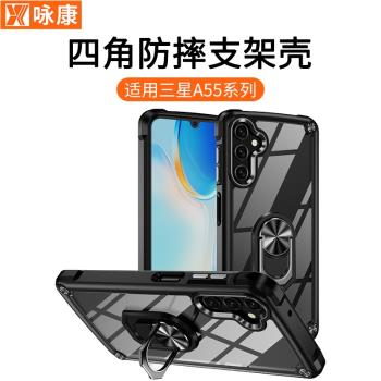 適用三星A55手機殼防摔新款Galaxy A54帶指環支架全包防摔透明保護套A52氣囊A15加厚外殼A14男女潮A12高階感
