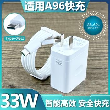 適用於oppoA96充電器超級快充33w套裝Type-c介面數據線a96手機33W瓦極速閃充插頭4a充電線加長2米會島