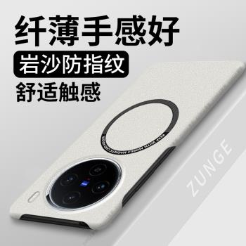 適用vivox100手機殼x100ultra保護套vivo新款磁吸x100s巖沙硬殼x90pro+防摔x90半包邊viv0男女十簡約por磨砂