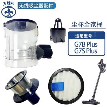 適配海爾無線吸塵器HZ-G7B/G7S Plus版本除蟎儀專用塵杯過濾網