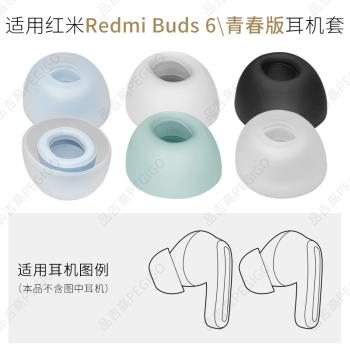 品吉高耳塞套適用紅米Redmi Buds6/Pro/Lite矽膠套軟膠耳塞套耳帽Buds 6青春版真無線藍牙耳機TWS入耳式配件