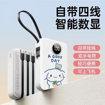 充電寶20000毫安三麗鷗玉桂狗移動電源超薄便攜迷你自帶線三合一