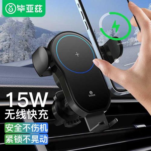 畢亞茲車載無線充電器手機支架2023新款超級快充導航汽車適用蘋果