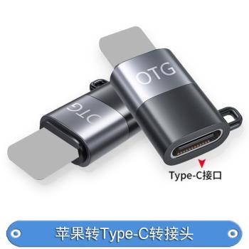 適用轉接頭無線麥克風手機Type-c轉轉換器otg轉接頭