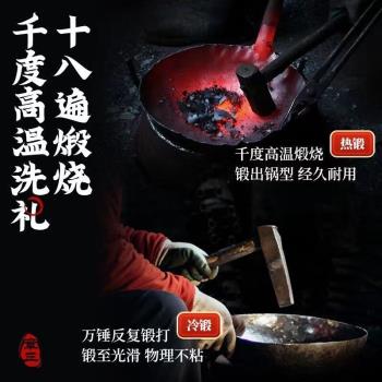 正宗章丘鐵鍋官方旗艦老式純手工鍛打不粘鍋炒鍋家用無塗層炒菜鍋