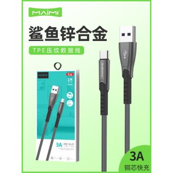 麥靡X28鋅合金快充數據線適用iPhone14 13 12 11 Xs max電腦iPad車通用智慧高速安卓Type-C手機3A閃充電線