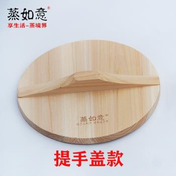 蒸如意木桶蓋子蒸飯木桶蓋提手蓋平蓋家用杉木純手工炒鍋甑子蒸子